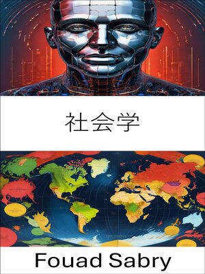 cover image of 社会学